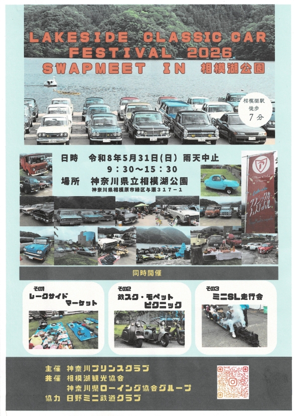 続きを読む: 20260531swapmeet